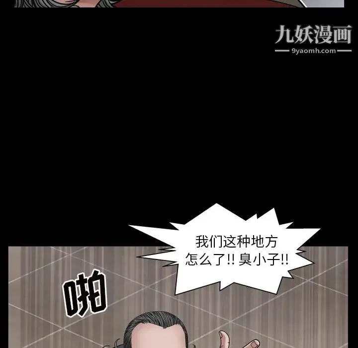 枷锁2：赤脚 第2话 第77页