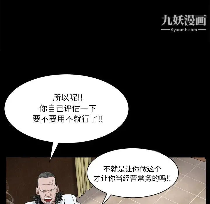 枷锁2：赤脚 第2话 第60页