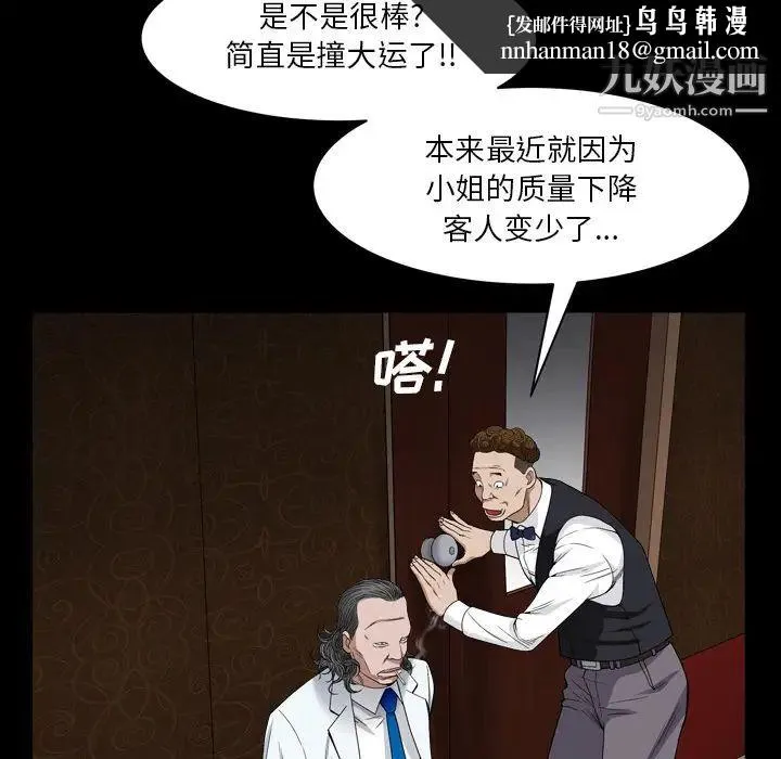 枷锁2：赤脚 第2话 第99页