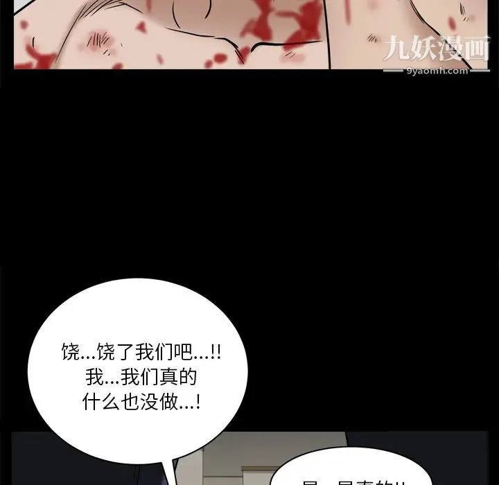 枷锁2：赤脚 第2话 第115页