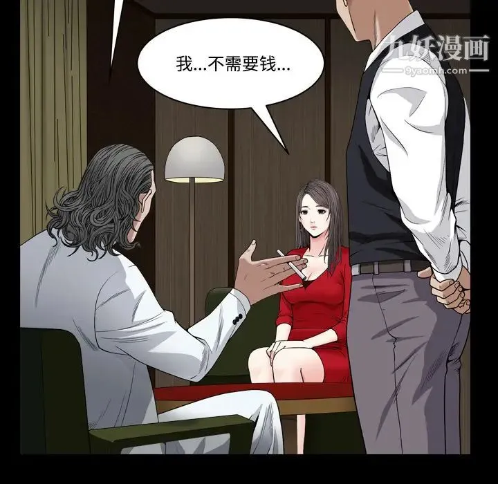 枷锁2：赤脚 第2话 第93页