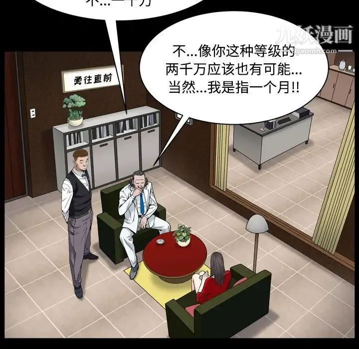 枷锁2：赤脚 第2话 第91页