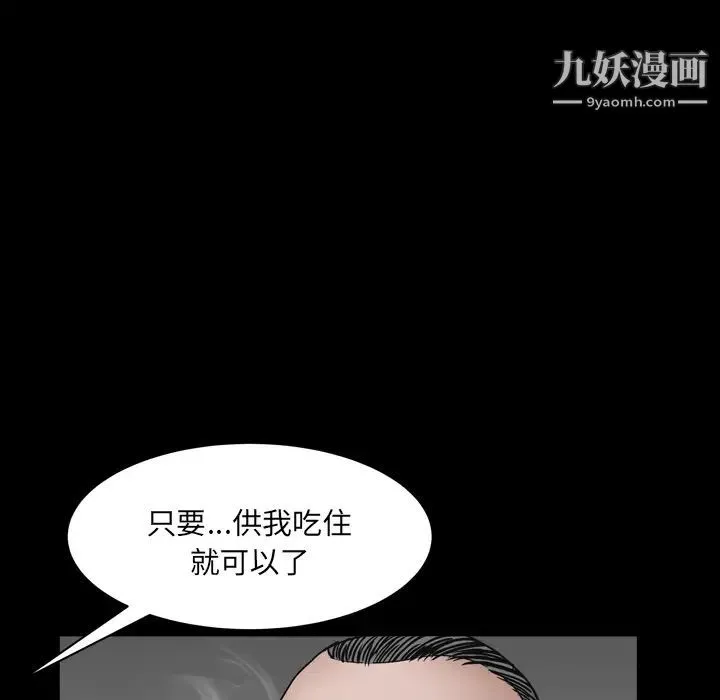 枷锁2：赤脚 第2话 第94页