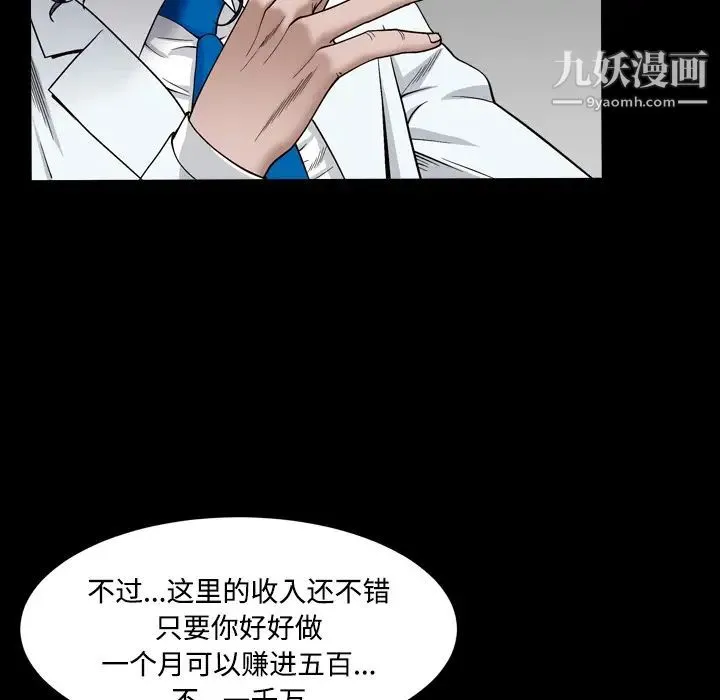 枷锁2：赤脚 第2话 第90页