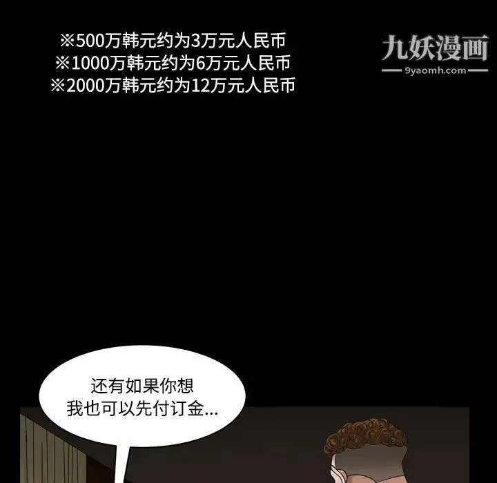 枷锁2：赤脚 第2话 第92页