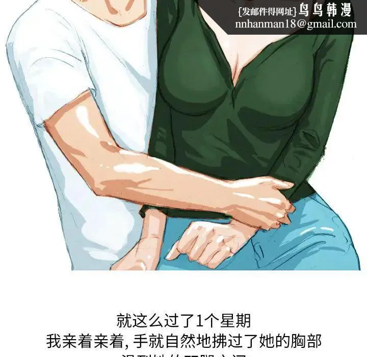 情事物语Classic 第2话 第19页