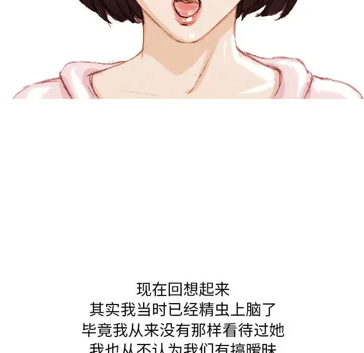 情事物语Classic 第2话 第9页