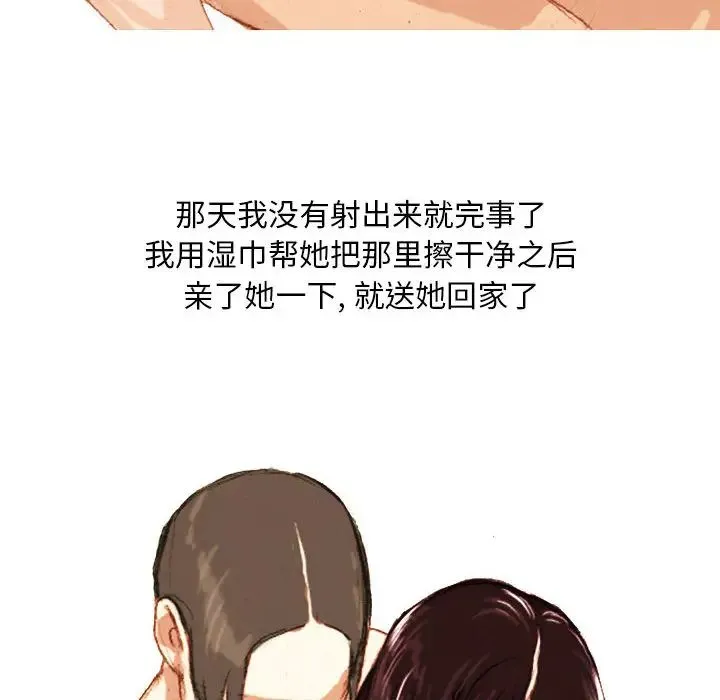 情事物语Classic 第2话 第30页