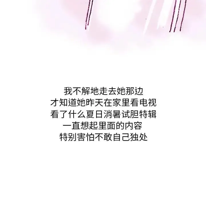 情事物语Classic 第1话 第44页