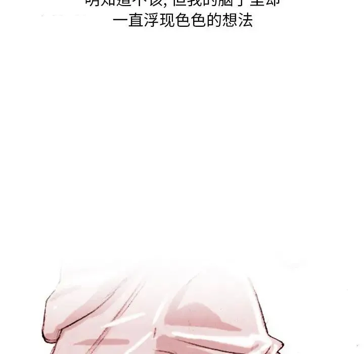 情事物语Classic 第1话 第51页