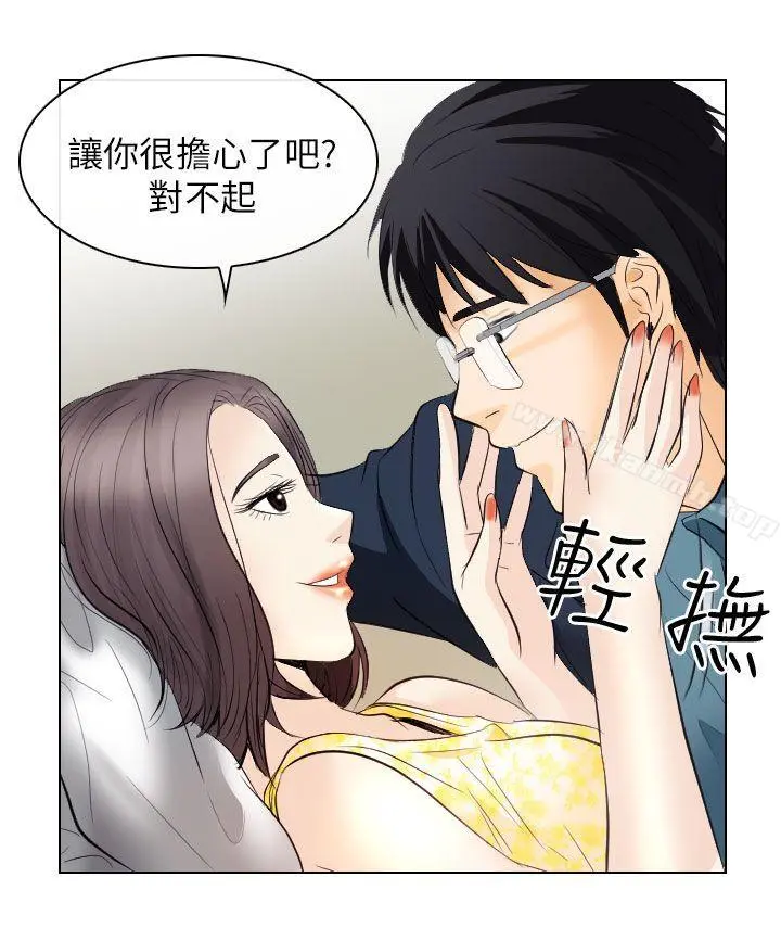 出轨 第18话 第4页
