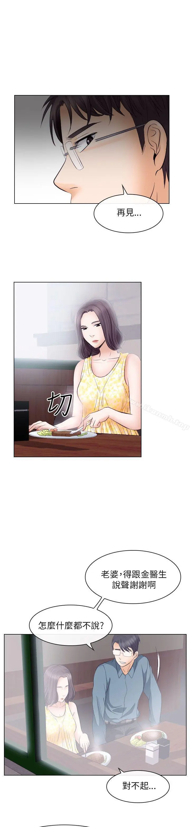 出轨 第18话 第21页