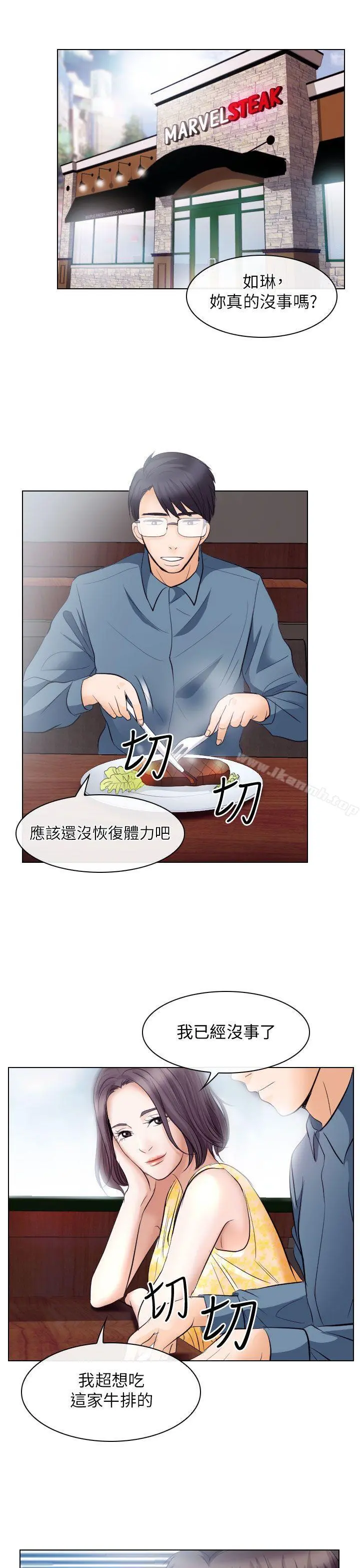 出轨 第18话 第15页