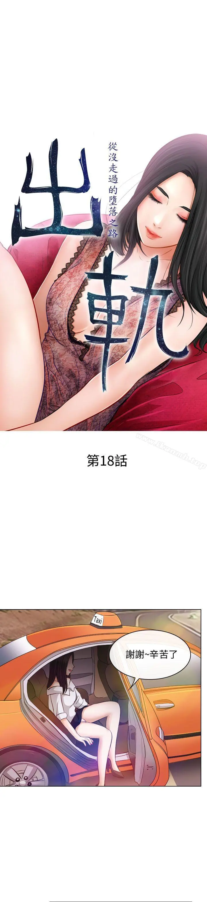 出轨 第18话 第7页