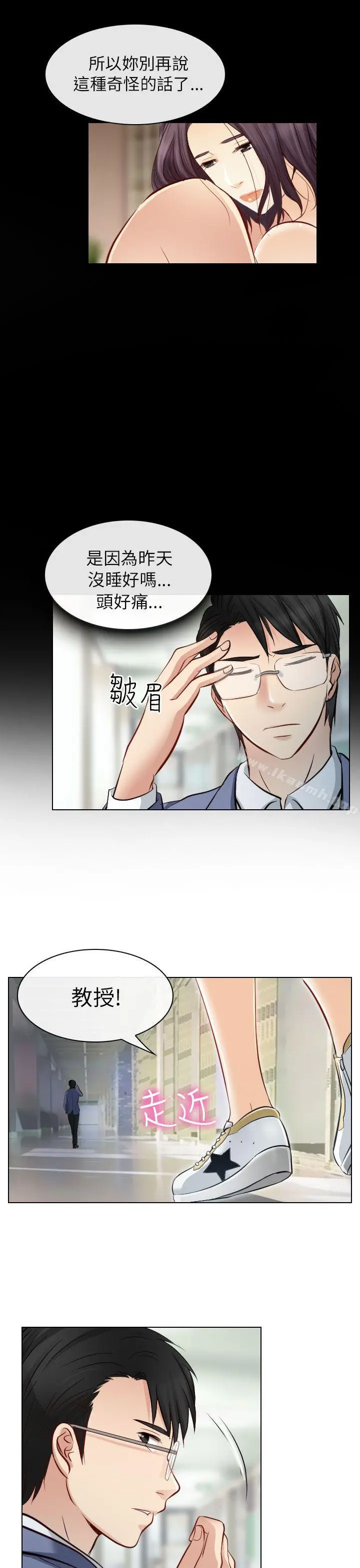 出轨 第22话 第5页