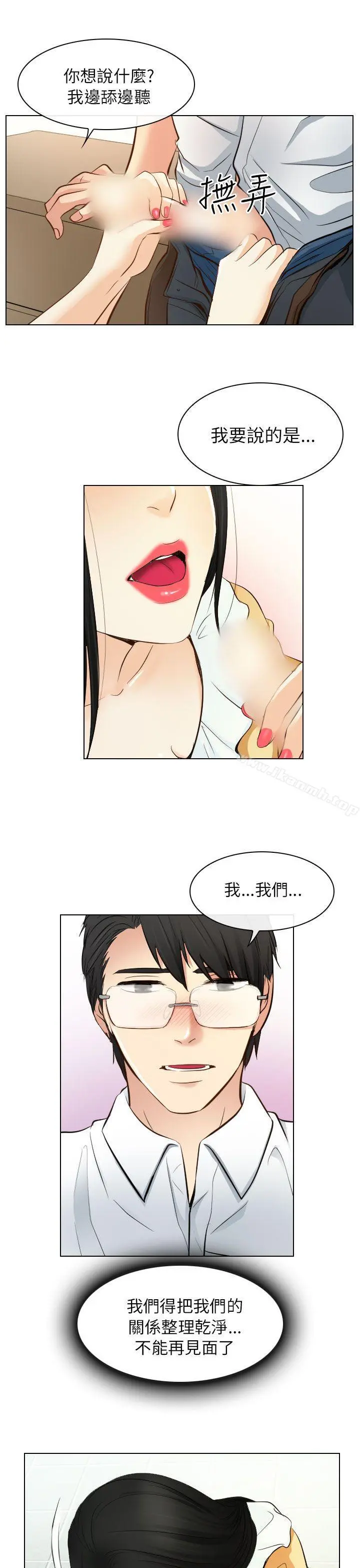 出轨 第22话 第15页