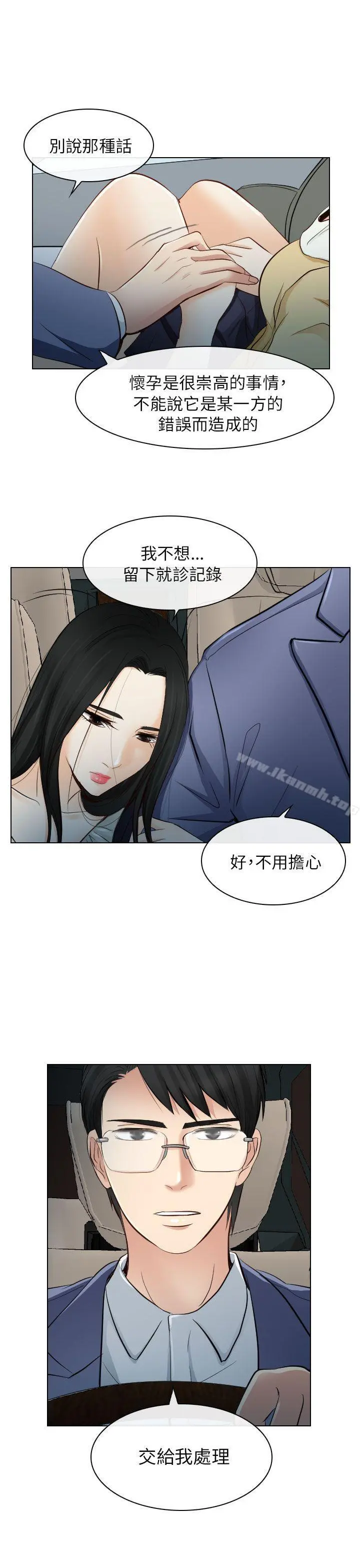 出轨 第22话 第29页