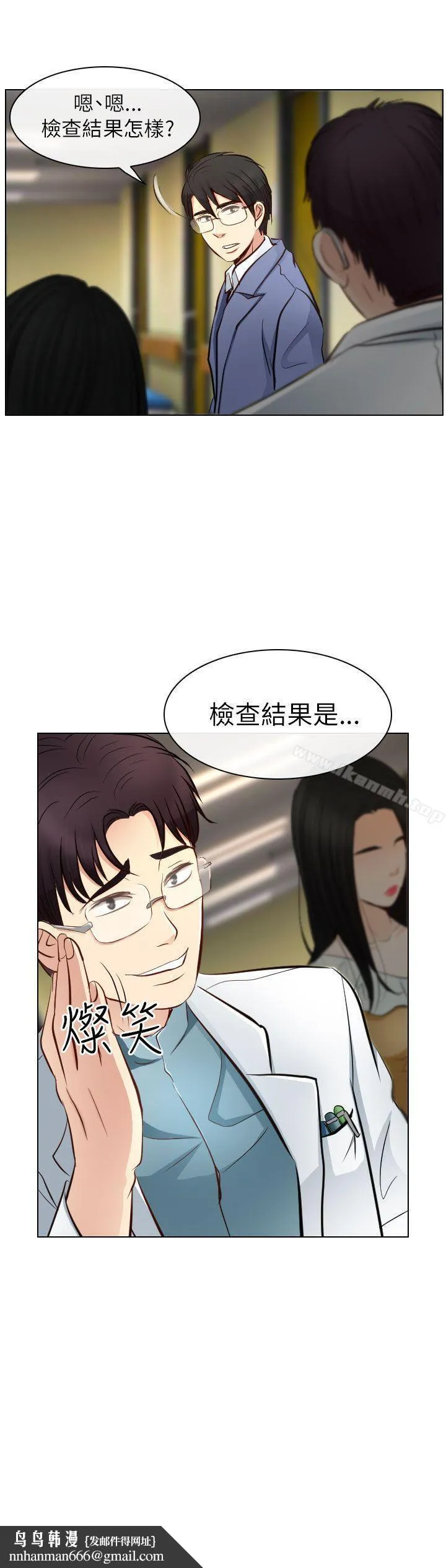 出轨 第22话 第35页