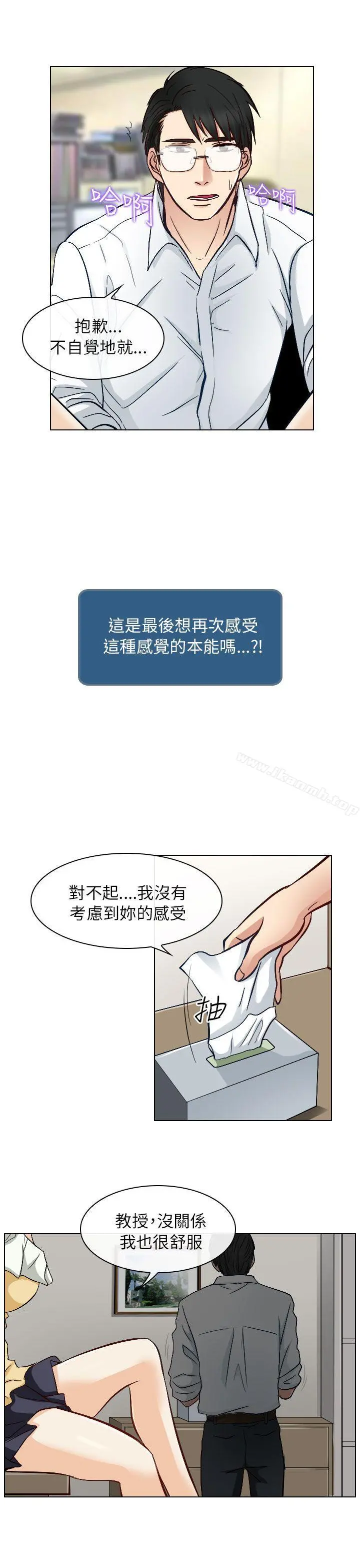 出轨 第22话 第11页