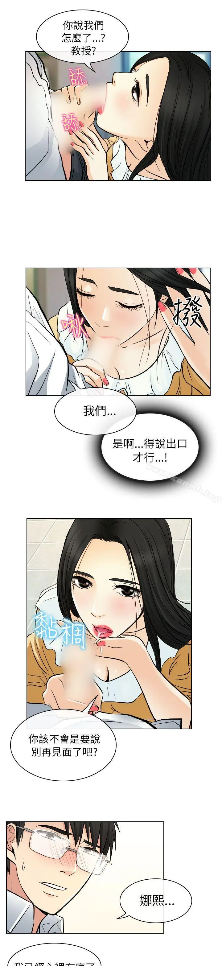 出轨 第22话 第17页