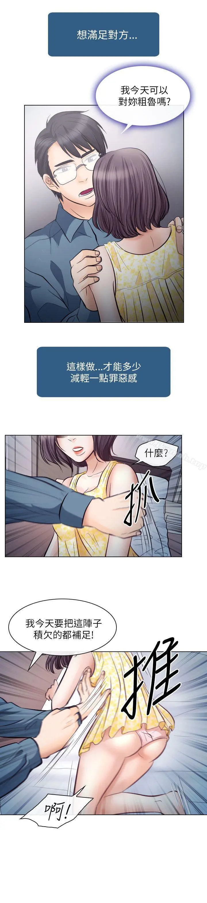 出轨 第19话 第21页