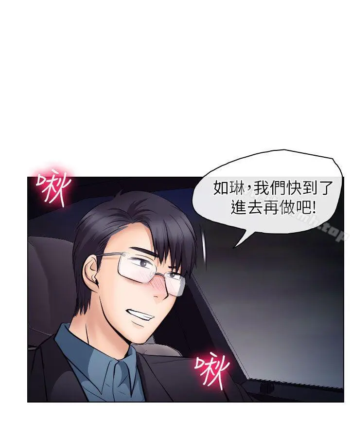 出轨 第19话 第6页
