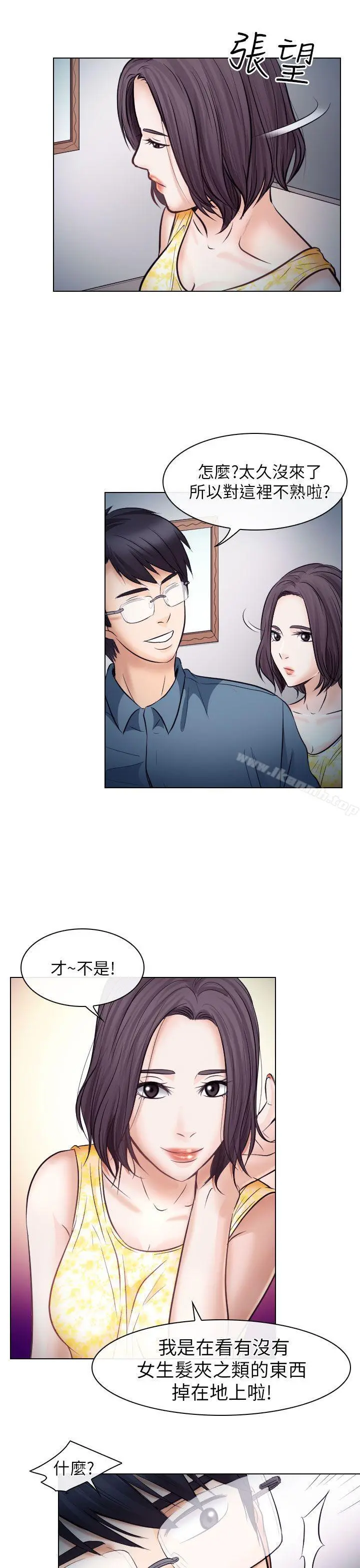 出轨 第19话 第15页