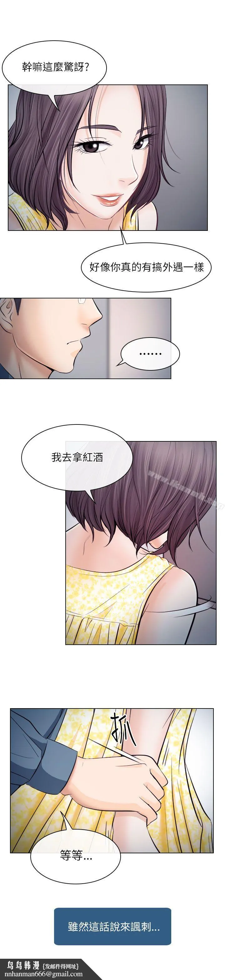 出轨 第19话 第17页