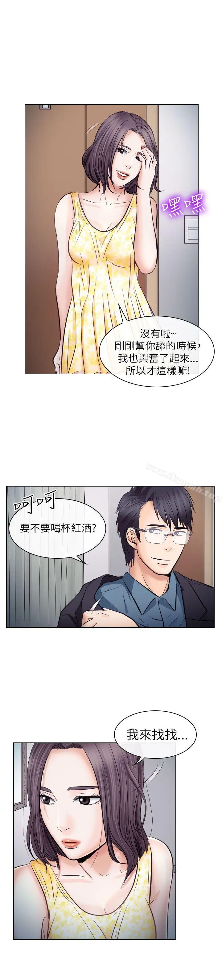 出轨 第19话 第13页
