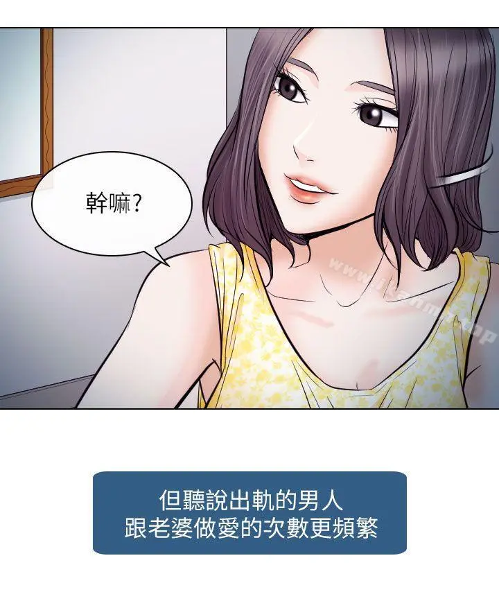 出轨 第19话 第18页