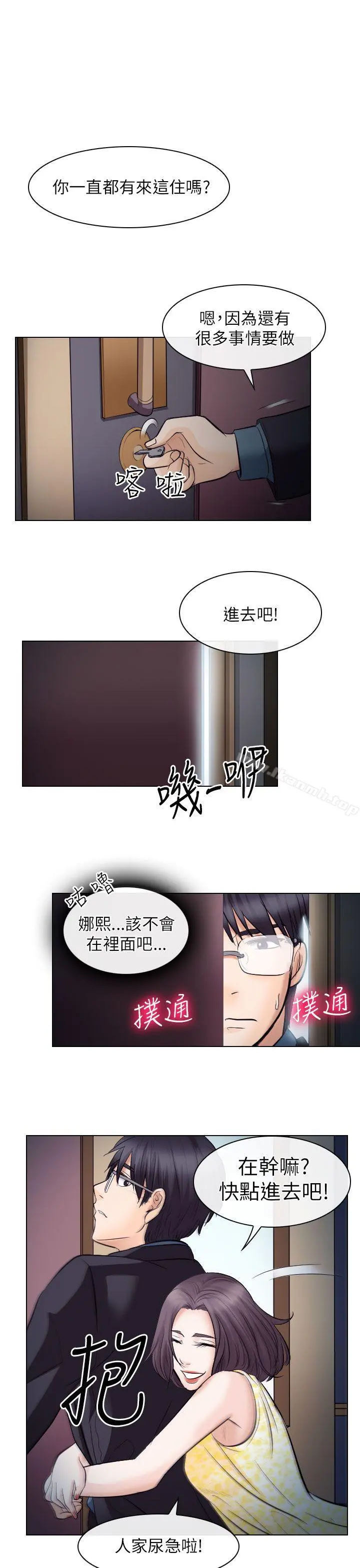 出轨 第19话 第9页