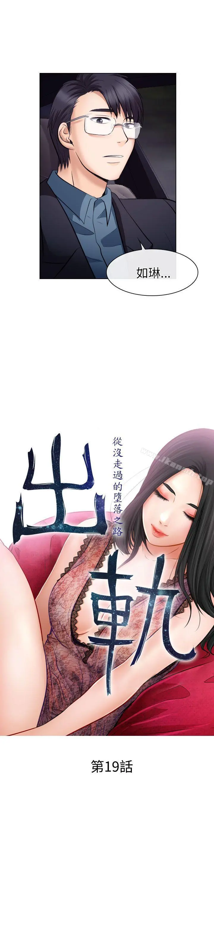 出轨 第19话 第5页