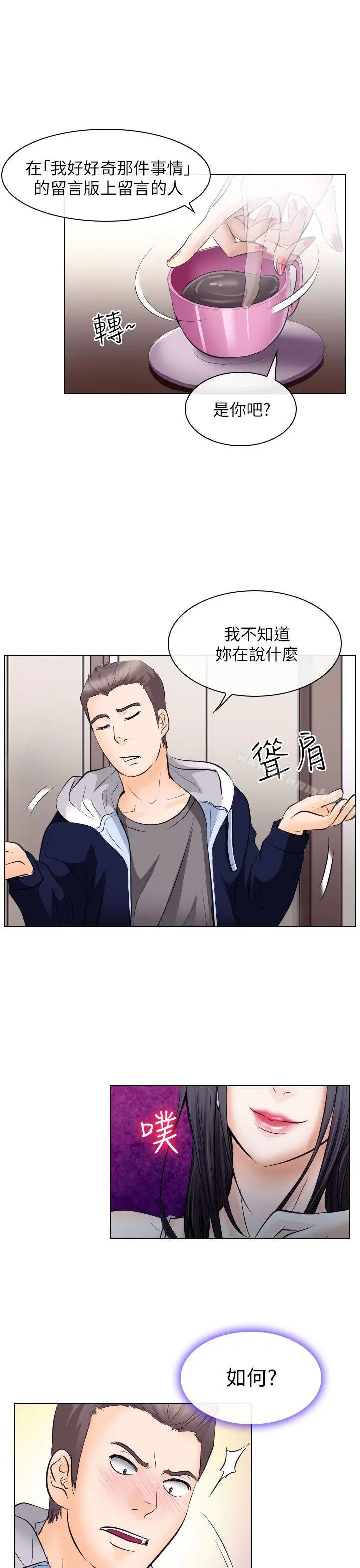 出轨 第17话 第23页