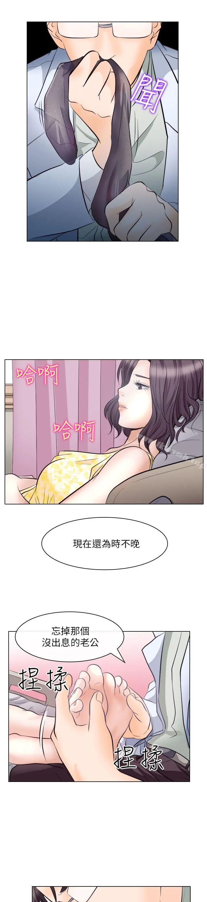 出轨 第17话 第13页