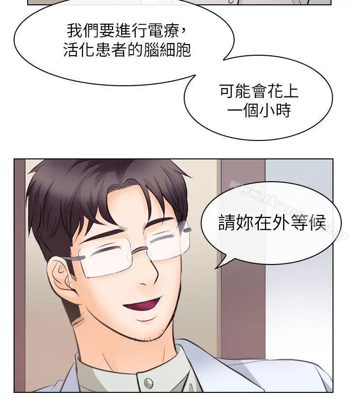 出轨 第17话 第2页