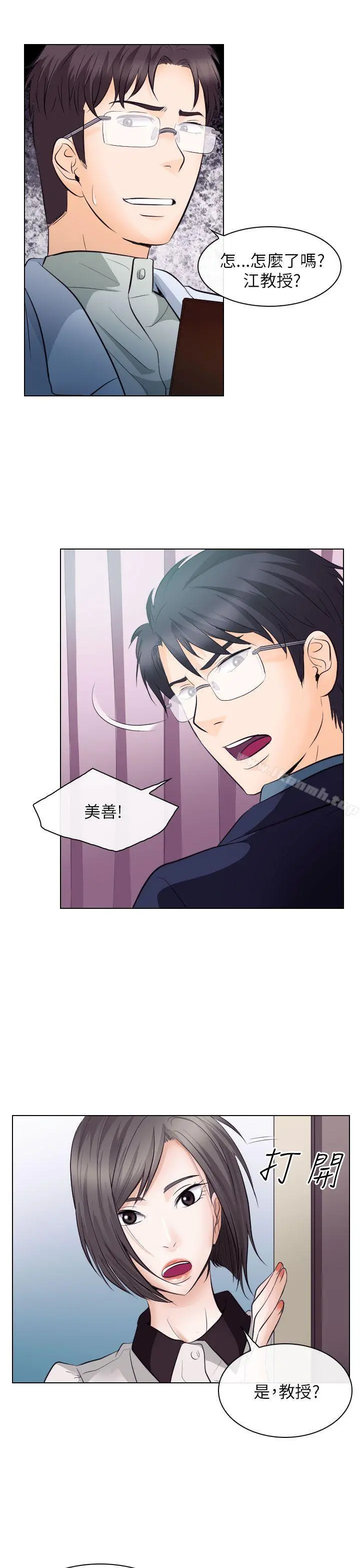 出轨 第17话 第31页