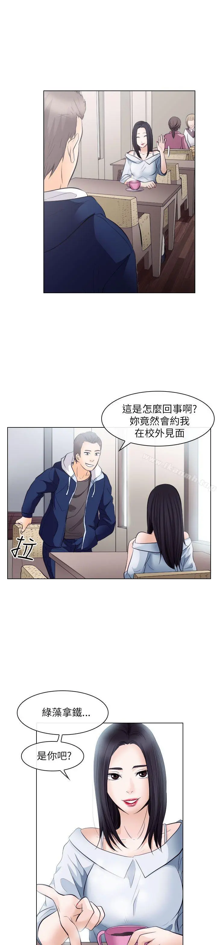 出轨 第17话 第21页