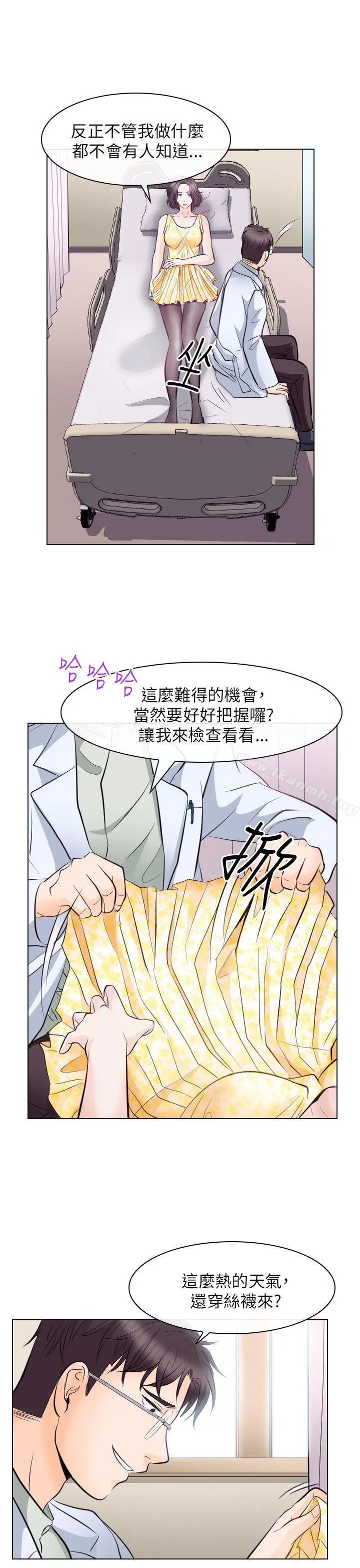 出轨 第17话 第9页