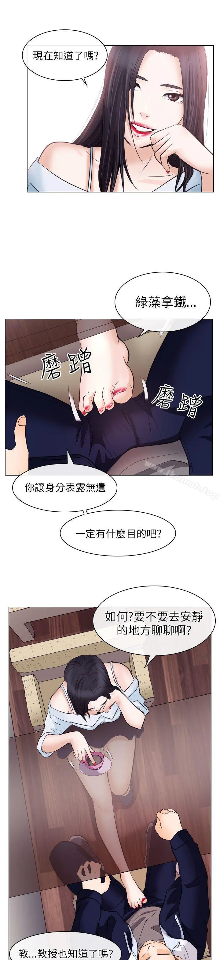 出轨 第17话 第25页