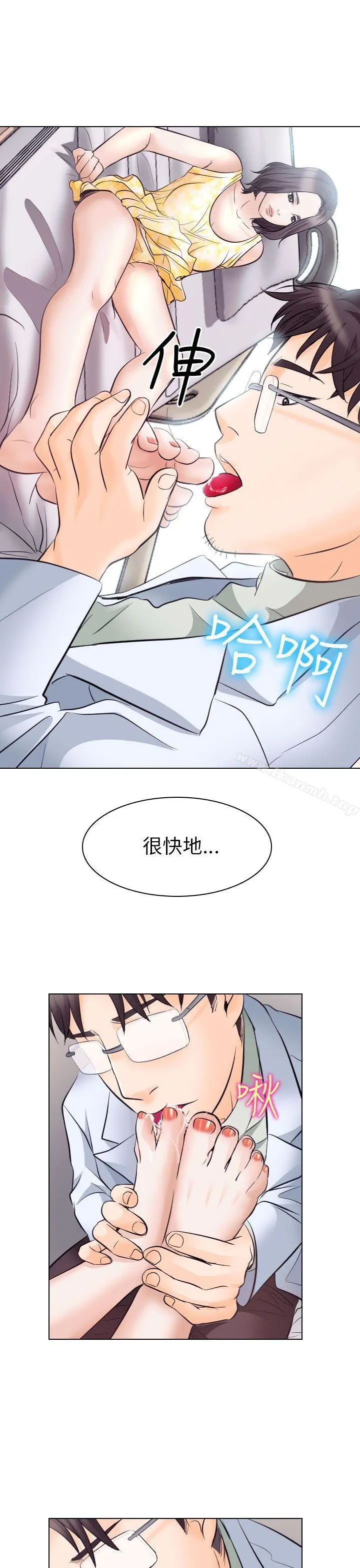 出轨 第17话 第15页