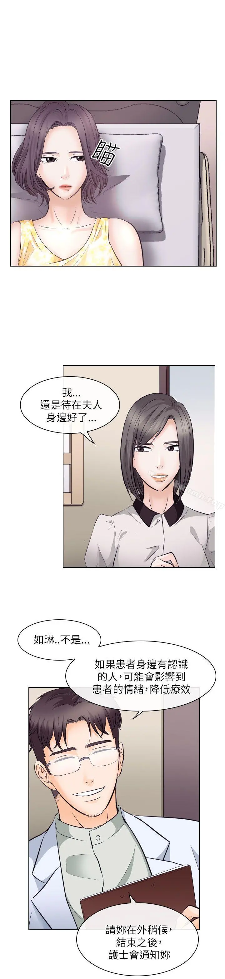出轨 第17话 第3页