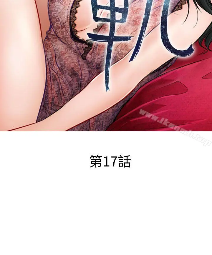 出轨 第17话 第8页