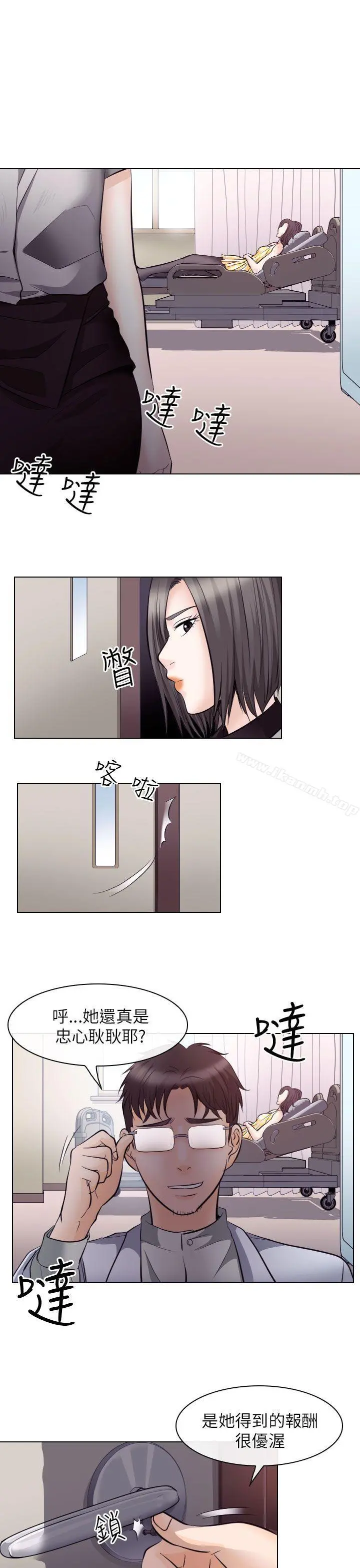 出轨 第17话 第5页