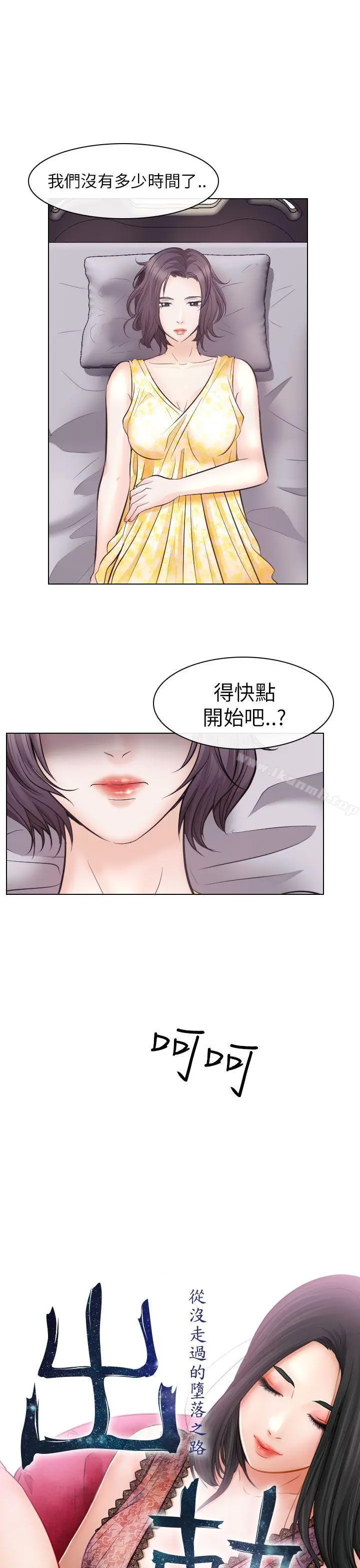出轨 第17话 第7页