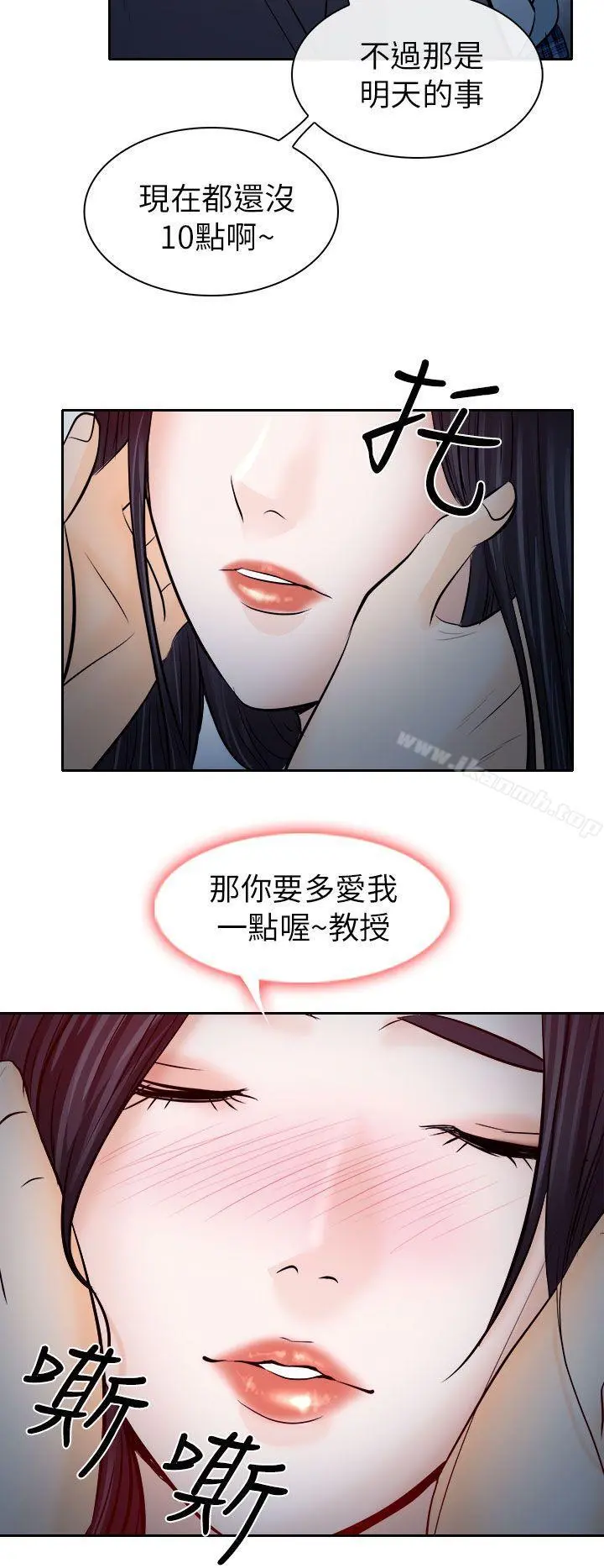 出轨 第12话 第16页