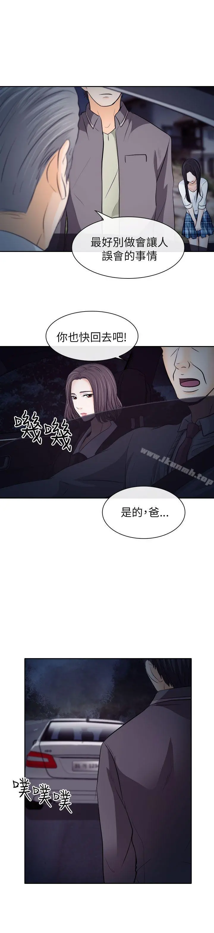 出轨 第12话 第11页
