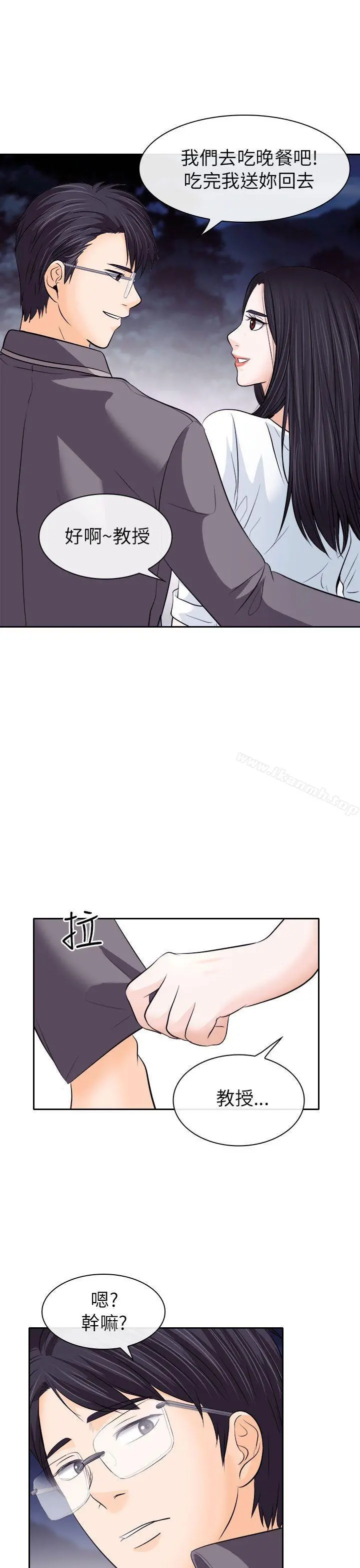 出轨 第12话 第13页