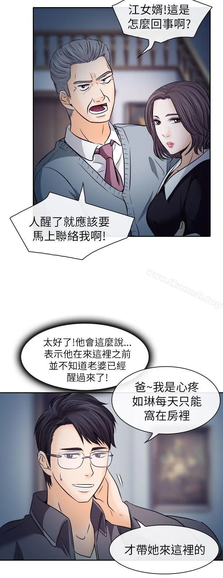 出轨 第12话 第4页