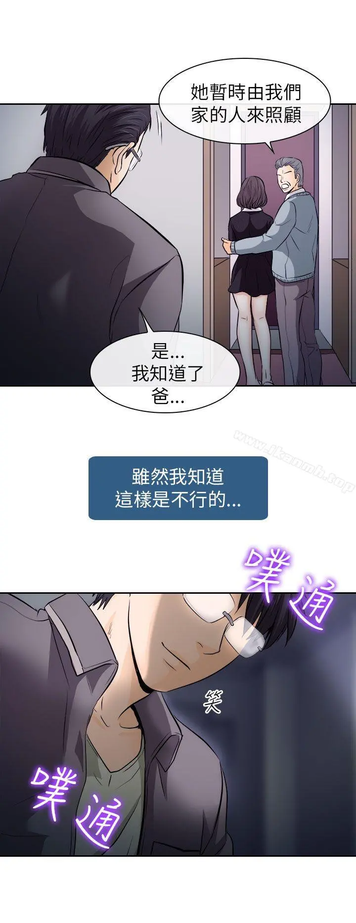 出轨 第12话 第8页