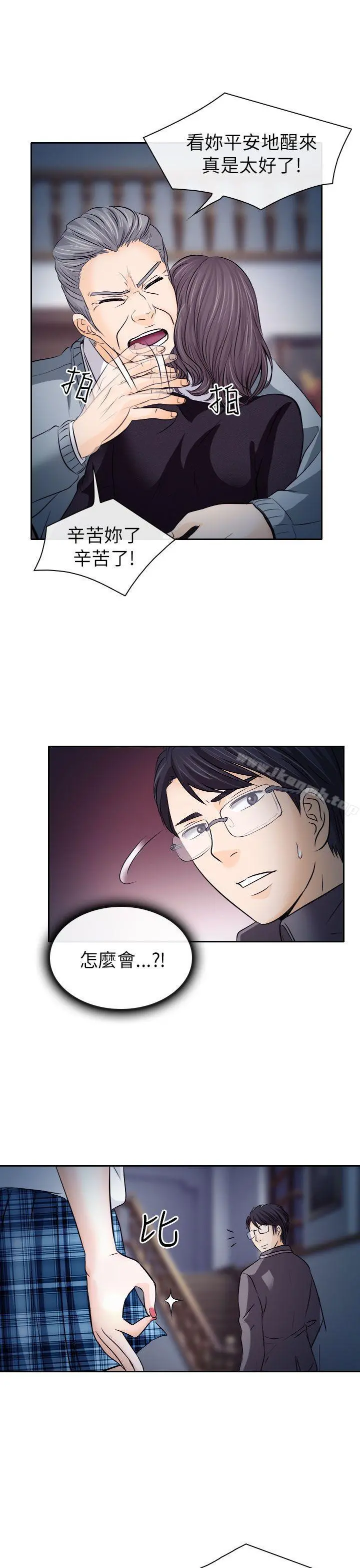 出轨 第12话 第3页